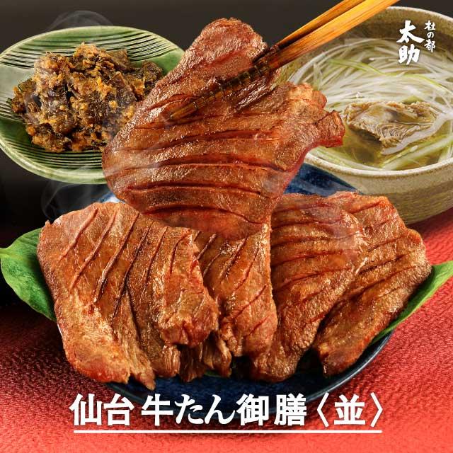 お歳暮 2023 ギフト 御歳暮 のし 肉 牛肉 厚切り牛タン セット 180g 仙台 焼肉 塩タン 仙台 取り寄せ タン先 宮城 杜の都 太助