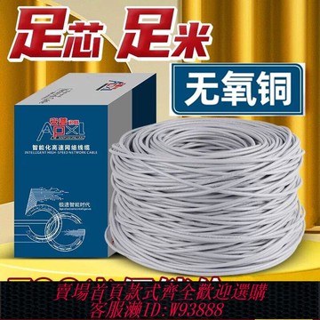 {臺灣公司貨 可打統編}安普訊聯高速超五類無氧銅POE監控室內網線家用整箱足300米網絡線