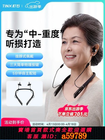【台灣公司 可打統編】町石（TINX）掛脖式助聽器耳聾耳背重度老人智能降噪TC1600-N12