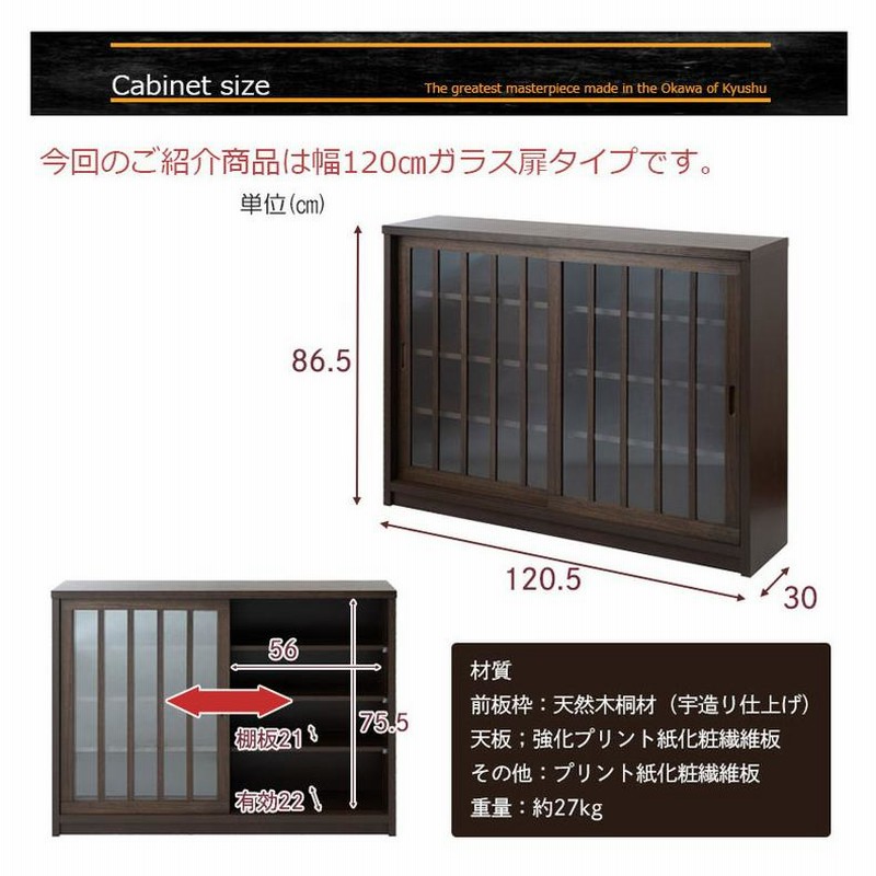 完成品 日本製 大川家具 引き戸 キャビネット ガラスタイプ 幅