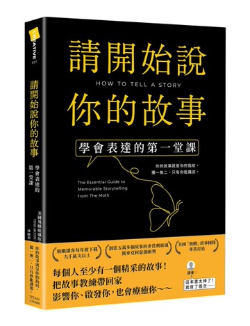 請開始說你的故事：學會表達的第一堂課