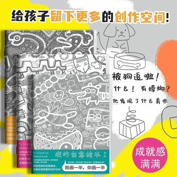 正版有貨🔥我畫一半你畫一半我的創意繪本塗鴉創意鍛鍊思維能力藝術啟蒙