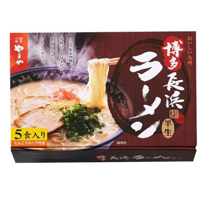 ふるさと納税 宮若市 やまや　博多長浜ラーメン　5食入