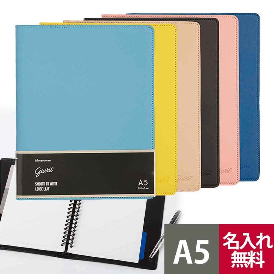 バインダー A5 ファイルノート ジウリス 全6色 20穴 名入れ無料 F290 マルマン (宅配便のみ) 通販 LINEポイント最大0.5%GET  | LINEショッピング