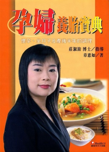 孕婦養胎寶典【二手書_良好】TAAZE讀冊生活