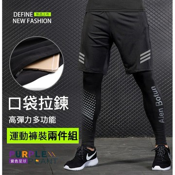 紫色星球 長褲 短褲 運動褲 高彈 男長褲 健身褲 透氣排汗 外穿內搭兩件組【G701】男生長褲 內搭褲 S-3XL