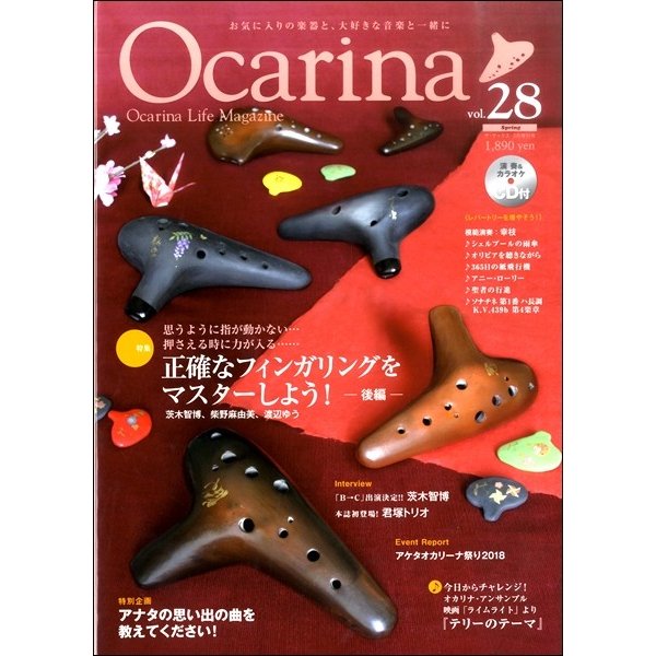 Ocarina vol.28 オカリナCD付雑誌