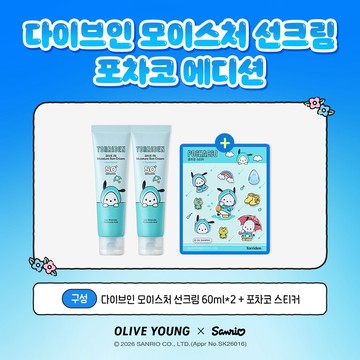 [Sanrio EDITION][Upgraded] Torriden Dive In Moisture Sunscreen 60ml+60ml (+Sticker) (2 Options)