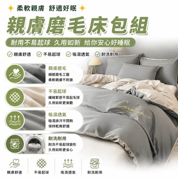 【隔日到貨🔥台灣現貨】磨毛床包組 床包四件套 親膚柔軟 四季通用款 水洗棉床包組 雙人加大 床笠 宿舍四件套 可水洗