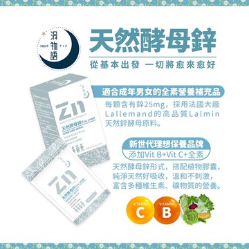 涓物語天然酵母鋅 添加維他命bc 500毫克*30顆/袋(營養素生物素)