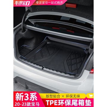 適用20-25款寶馬新3系i3改裝后備箱墊TPE尾箱墊三系專用內飾用品