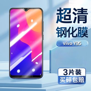 適用于vivoy95鋼化膜VIVO Y95手機膜超清屏幕貼膜vivo y95護眼抗藍光防摔防爆屏幕鋼化保護膜