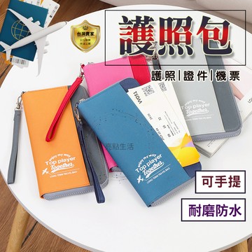 護照包 證件包 證件收納包  防盜刷護照夾 護照夾 多功能護照包 旅行證件包 防水證件包 防水零錢包 手拿包 出國 出差