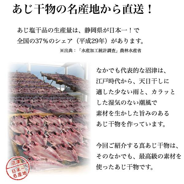 静岡県 沼津の干物 最高級アジ干物６枚セット 送料無料