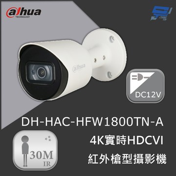 昌運監視器 大華 DH-HAC-HFW1800TN-A  4K實時HDCVI紅外槍型攝影機 紅外線30公尺 智能紅外線
