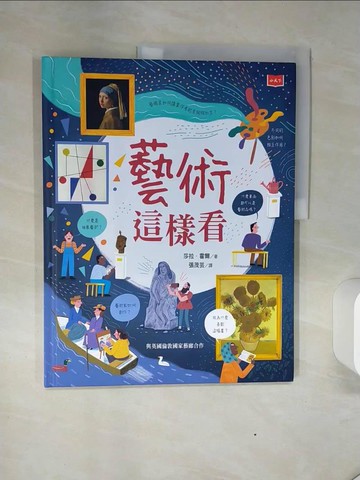 【書寶二手書T7／少年童書_QGG】藝術這樣看_麥特．杭特（Matt Hunt）, 安娜．桑菲利波（Ana Sanfelippo）, 米格爾．布斯托斯（Miguel Bustos）