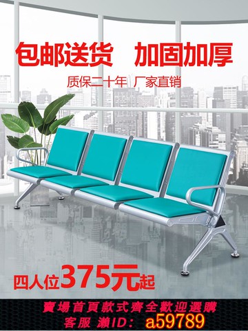 【全網低價 可打統編】連排椅加固加厚機場椅四人位等候診椅輸液椅公共休息聯連體座椅子