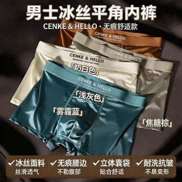 🔥臺灣出🔥新款高檔輕奢緞面冰絲男士內褲男莫代爾10A抑菌四角無痕寬鬆運動內褲
