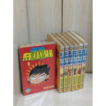 【雷根360免運】【送贈品】漫畫 南國少年奇小邪 1-7冊完合售_柴田亞美 #無釘章 #七成新【P-HU1103】