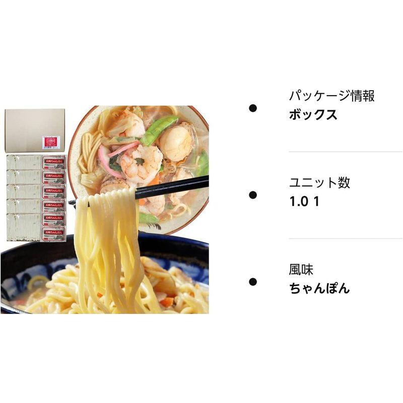 本場長崎ちゃんぽん ちゃんぽん麺 6食 生麺 半生 自家製スープ付 製麺メーカーが作るこだわりのモチモチ麺