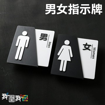 男女指示標牌區分標識 洗手間壓克力廁所指示牌更衣室門牌提示(一對)