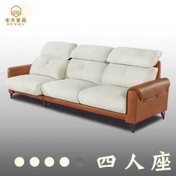 【本木】奧地利 貓抓布親膚功能沙發4人坐