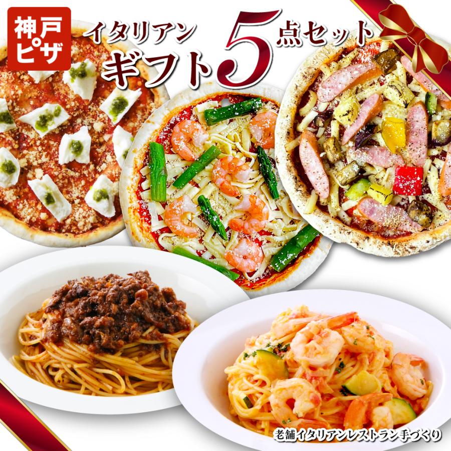 冷凍ピザ カキヤギフトギフトセット ピザ＆＠パスタセット  贈答にギフトラッピング無料 神戸ピザ 手作り チーズ 冷凍 ぴざ セット  PIZZA