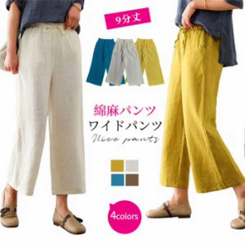 リネンパンツ リネン ワイドパンツ レディース 9分丈 綿麻パンツ リネンパンツ 綿麻 ワイドパンツ サルエルパンツ ロングパンツ リ 通販 Lineポイント最大4 0 Get Lineショッピング