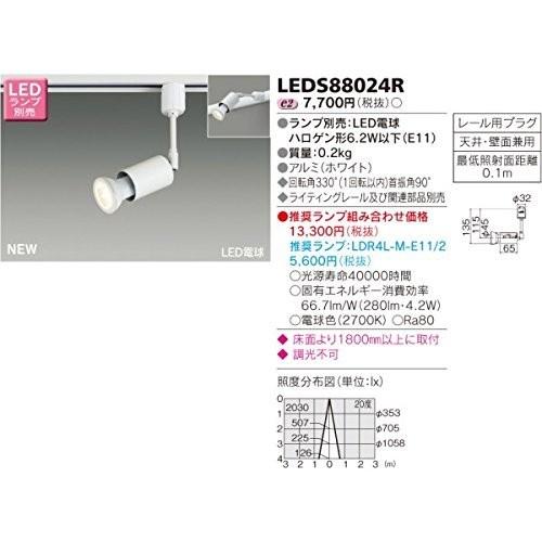 東芝 LEDブラケット  LEDS88024R