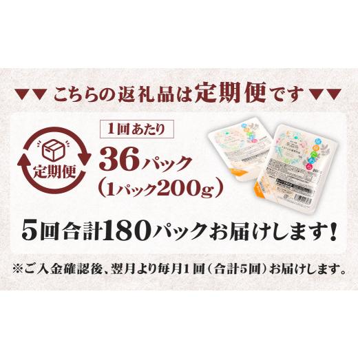 ふるさと納税 熊本県 高森町  阿蘇だわら パックライス  1回あたり200g×36パック 熊本県 高森町