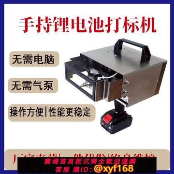 {可打統編 保固一年}手持鋰電氣動電動打刻機金屬銘牌模具鋼印法蘭打碼機鋼瓶打號機
