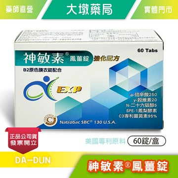 華貿行 神敏素鳳薑錠 60錠/盒 鳳梨酵素 薑黃素 穀維素 輔酵素 台灣公司貨 》大墩藥局
