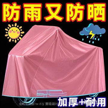 ✨可開發票#電動車防雨罩車衣車罩全罩套電瓶車摩托車自行車加厚電動車䮠鳥器#免運