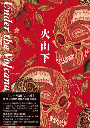 【電子書】火山下