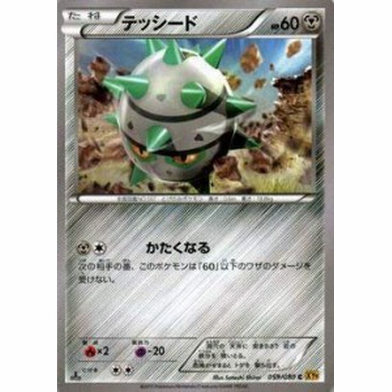 ポケモンカードxy テッシード 破天の怒り Pmxy9 シングルカード 中古品 通販 Lineポイント最大1 0 Get Lineショッピング