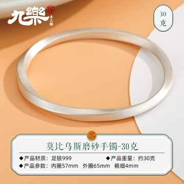九樂非遺手工銀 足銀999手鐲 古法閉口莫比烏斯足銀手鐲  30克 足銀 手環 手鐲 送女友禮物 有保卡