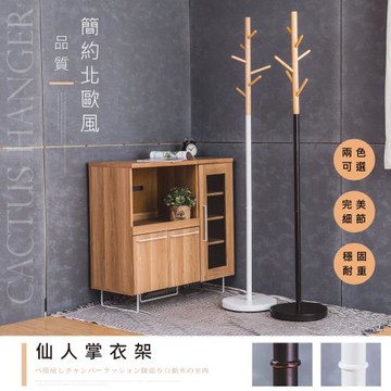 STYLE格調  MIT樹枝狀造型衣帽架(2色可選)加重配重塊 穩固大提升!