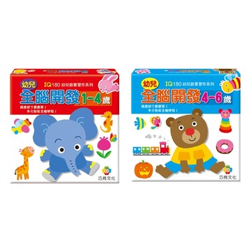 愛孩子 巧育 幼兒全腦開發1~4歲 / 幼兒全腦開發4~6歲