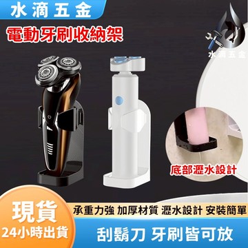 【隔日到貨】電動牙刷架 壁掛牙刷架 牙刷架 電動牙刷收納 免打孔收納架 壁掛免打孔牙刷置物架 壁掛電動牙刷架 牙刷