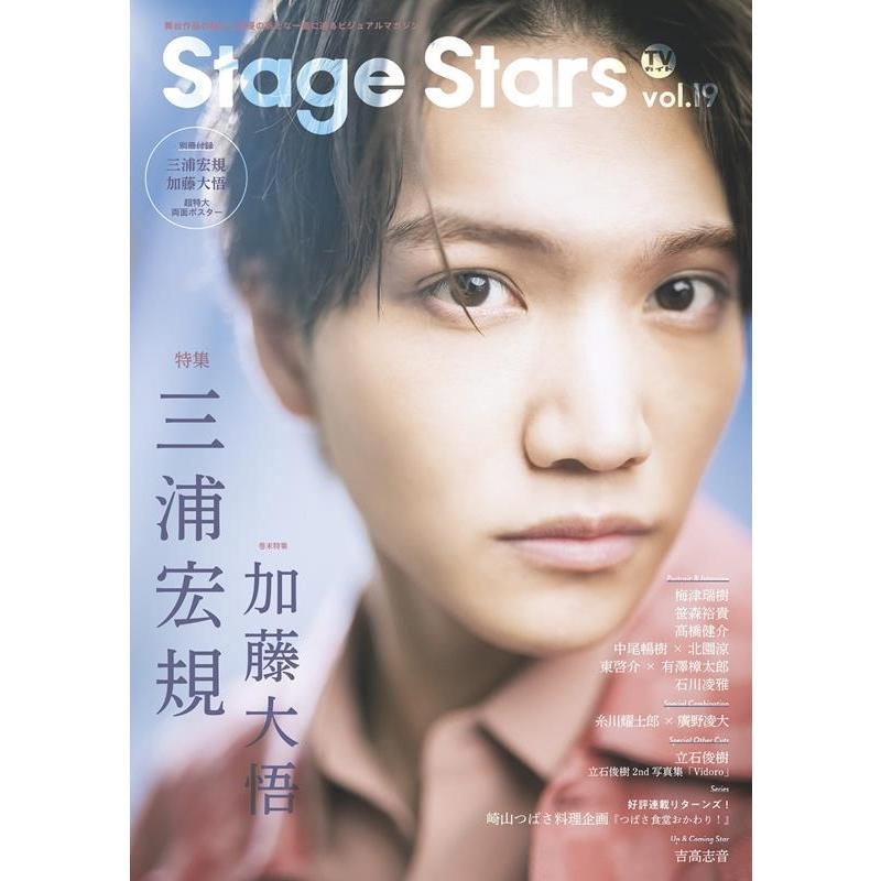 TVガイドStage Stars vol.19