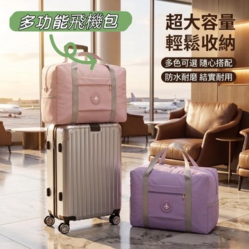 【台灣現貨 免運】旅行袋 旅行包 拉桿行李袋 拉桿包 登機包 拉桿行李袋 行李包 收納包 行李袋 防水旅行袋 手提旅行包