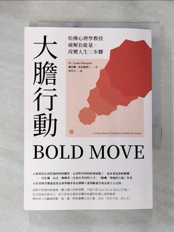 【書寶二手書T7／心理_BFZ】大膽行動：哈佛心理學教授破解負能量，改變人生三步驟_盧安娜．馬奇斯, 陳筱宛