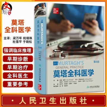 （爆款熱賣）（國際精品）【免運】莫塔全科醫學第8版梁萬年壹貳三冊總頁數1290頁大開本高清彩色