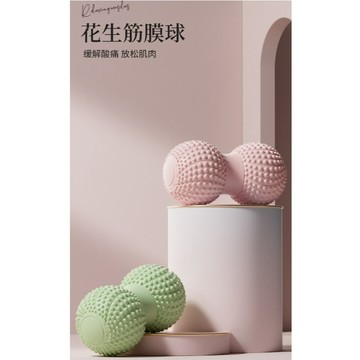 HY. 花生刺蝟筋膜球、足底按摩球、足弓筋膜球、舒展瑜伽花生球、凸點按摩球
