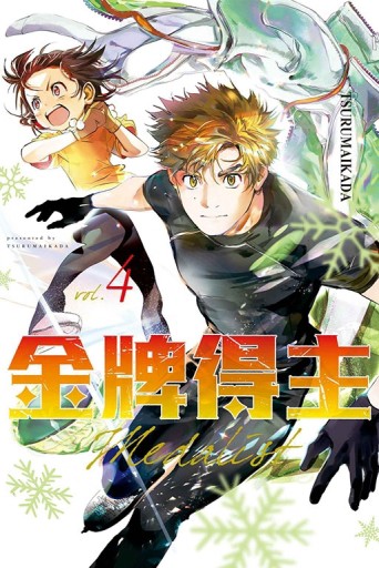 金牌得主（4）【TAAZE讀冊生活】