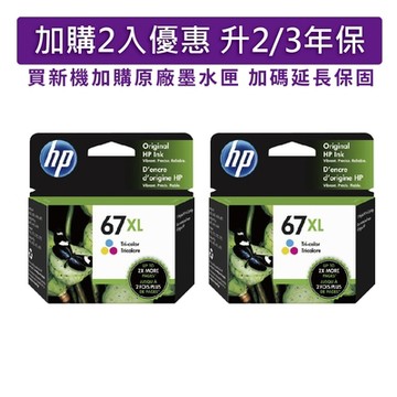 HP 67XL/3YM58AA 2入組 彩色 原廠高容量墨水匣 適用6020/6420/1212/2332/2722/2723/2823/2821/4220/4120