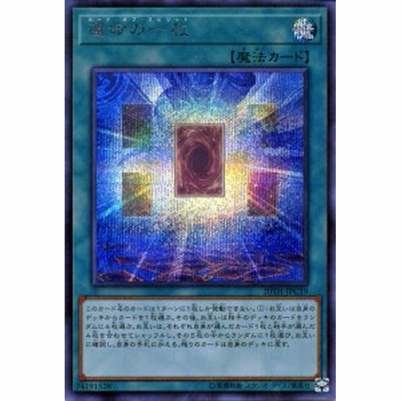 遊戯王カード 運命の一枚 シークレットレア th Anniversary Legend Collection th カード オブ スピリット 通常魔法 シク 通販 Lineポイント最大1 0 Get Lineショッピング