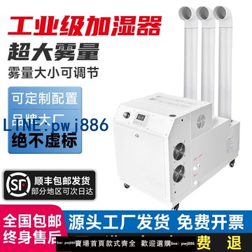【可打統編 超低價】工業用超聲波霧化加濕器大霧量烤煙回潮噴霧汽車貼膜大型車間增濕