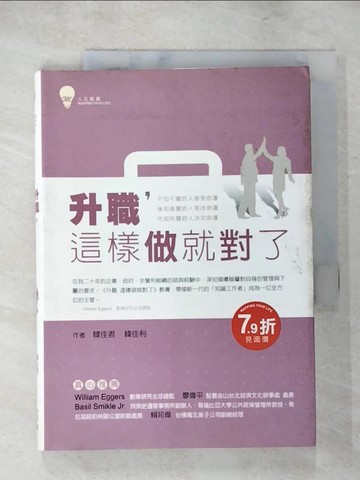 【書寶二手書T7／財經企管_LGN】升職這樣做就對了_韓佳君、韓佳利