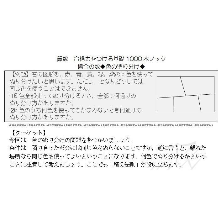 算数合格力をつける基礎1000本ノック-場合の数(下)